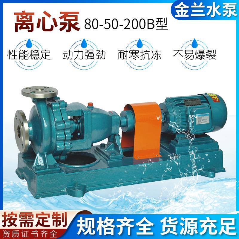 不锈钢离心泵供应卧式化工泵农业用泵80-50-200B型电动离心泵