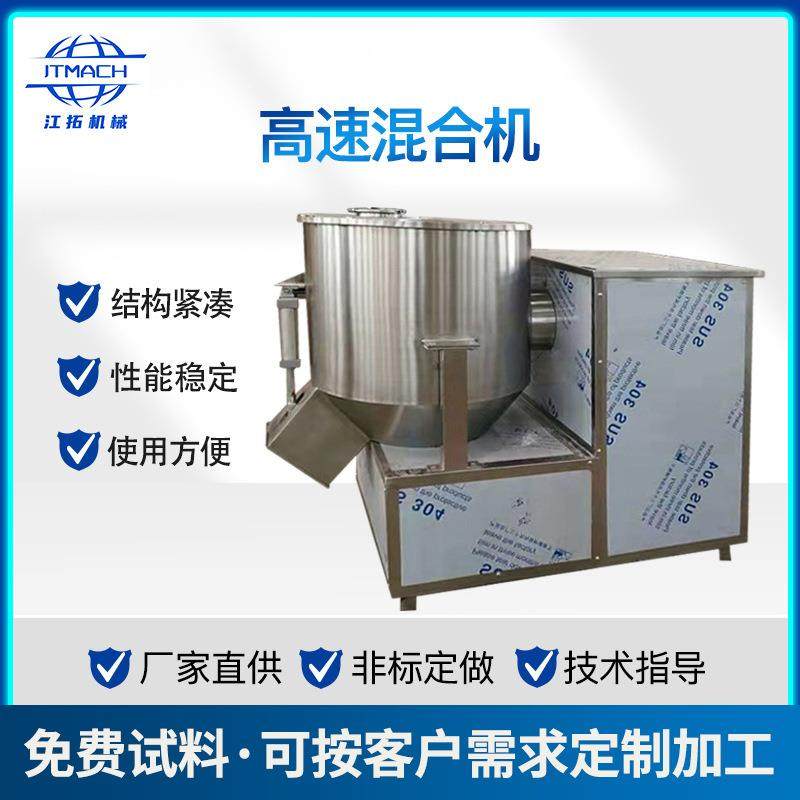 厂家供应PVC立式高速混合机调味料高速混合机粉末颗粒搅拌机,工业油品/胶粘/化学/实验室用品,混合设备,淘宝优惠券,粉丝福利购,淘宝优惠卷