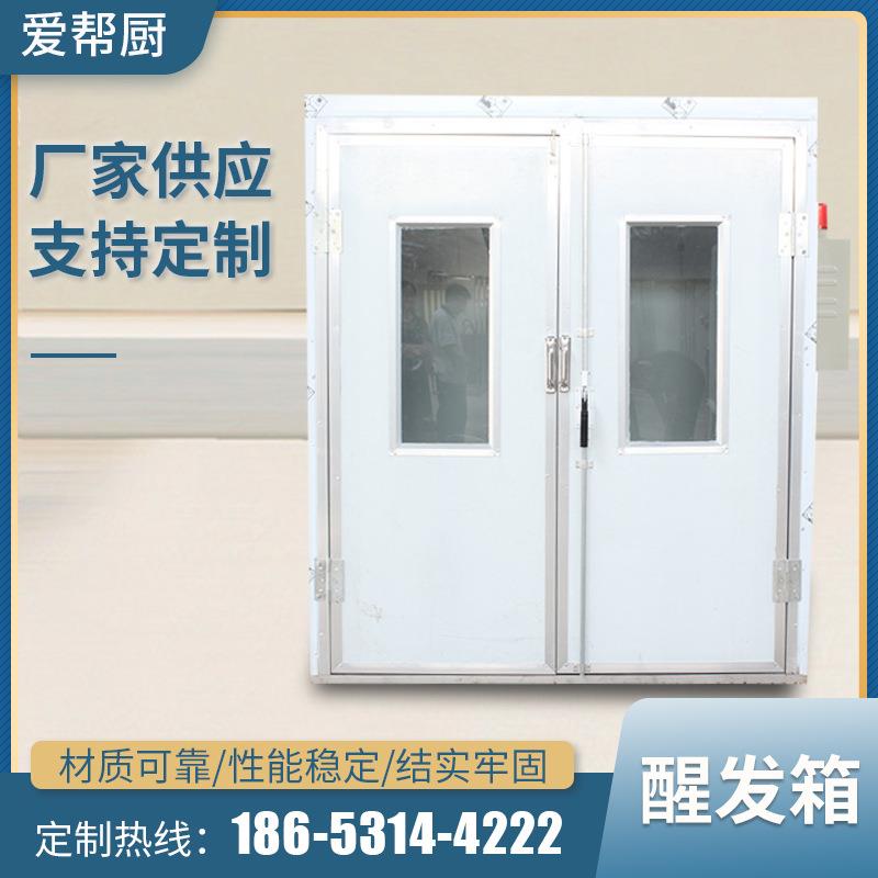 馒头包子醒发箱设备大型双门不锈钢醒发箱控温控时馒头发酵箱