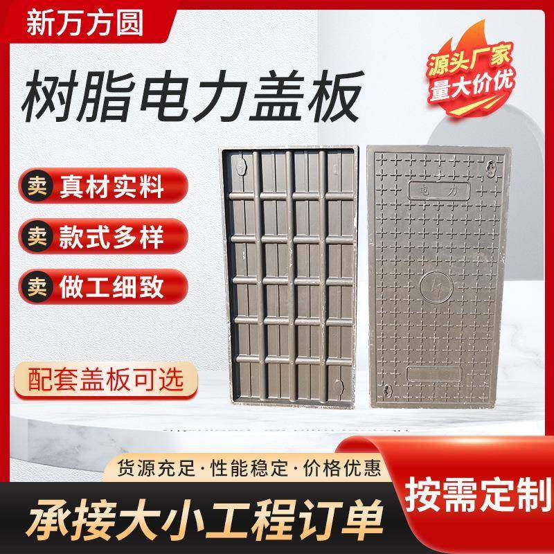 厂家树脂电力井盖复合树脂电缆沟盖板耐用井盖现货可定制,基础建材,井盖,淘宝优惠券,粉丝福利购,淘宝优惠卷