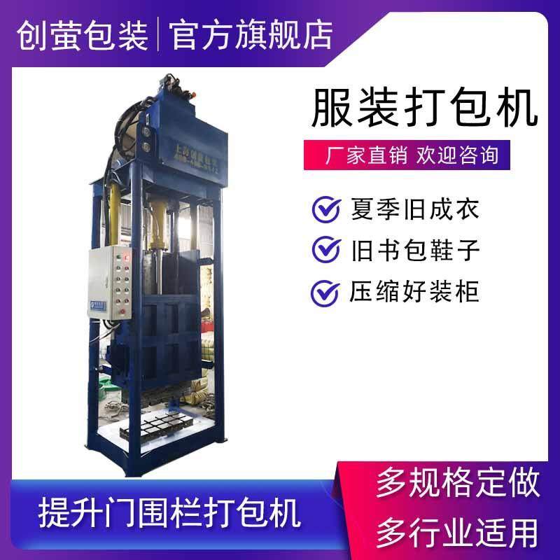 化纤压包机化纤废料打包机旧衣服提升门打包机静音油泵速度快,办公设备/耗材/相关服务,捆扎机/打包机,淘宝优惠券,粉丝福利购,淘宝优惠卷