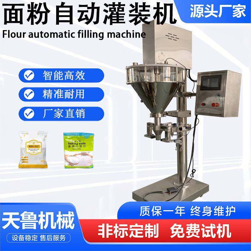 半自动粉末粉剂灌装机山东粉末灌装机厂家豆粉莜面粉自动灌装机,办公设备/耗材/相关服务,灌装机,淘宝优惠券,粉丝福利购,淘宝优惠卷