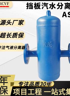 不锈钢碳钢AS7挡板汽水分离器锅炉蒸汽汽液分离排冷凝水过滤器
