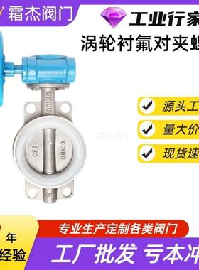 涡轮蝶阀D371F4-10C全衬软密封手动涡轮蝶阀衬氟对夹蝶阀