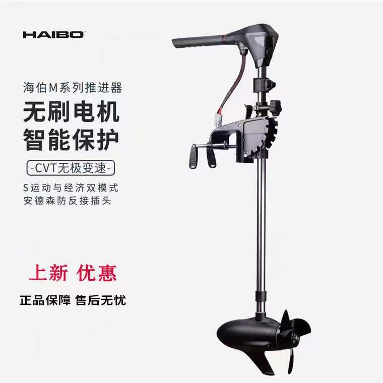 海伯12V24v无刷船外机大功率电动推进器船用马达船挂机木铁船外机