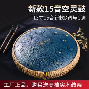 汉盘13寸15音空灵鼓C调D调G调色空鼓钢舌鼓音舌鼓梵音鼓送鼓架