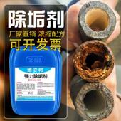 强力锅炉除垢剂冷却塔太阳能热水器克垢管道水垢溶解剂蒸箱清洗剂