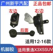 适用东风风行景逸X5X3SUV引擎脚垫机脚胶引擎悬置支架缓冲块