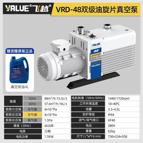 飞越双级旋片真空泵VRD-30/40/48/60/65/90/300