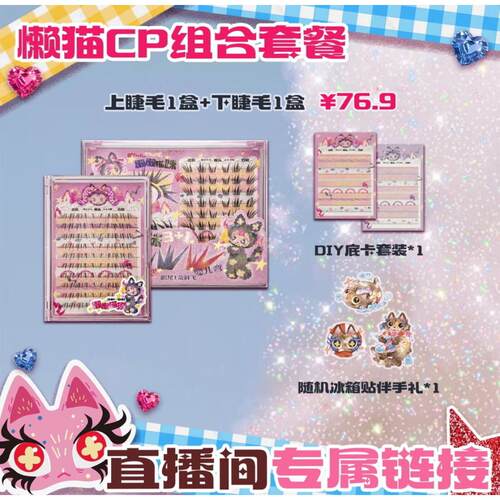 fufuland假睫毛懒懒猫须/小猫须上下睫毛浓密/清透/黑可可色睫毛