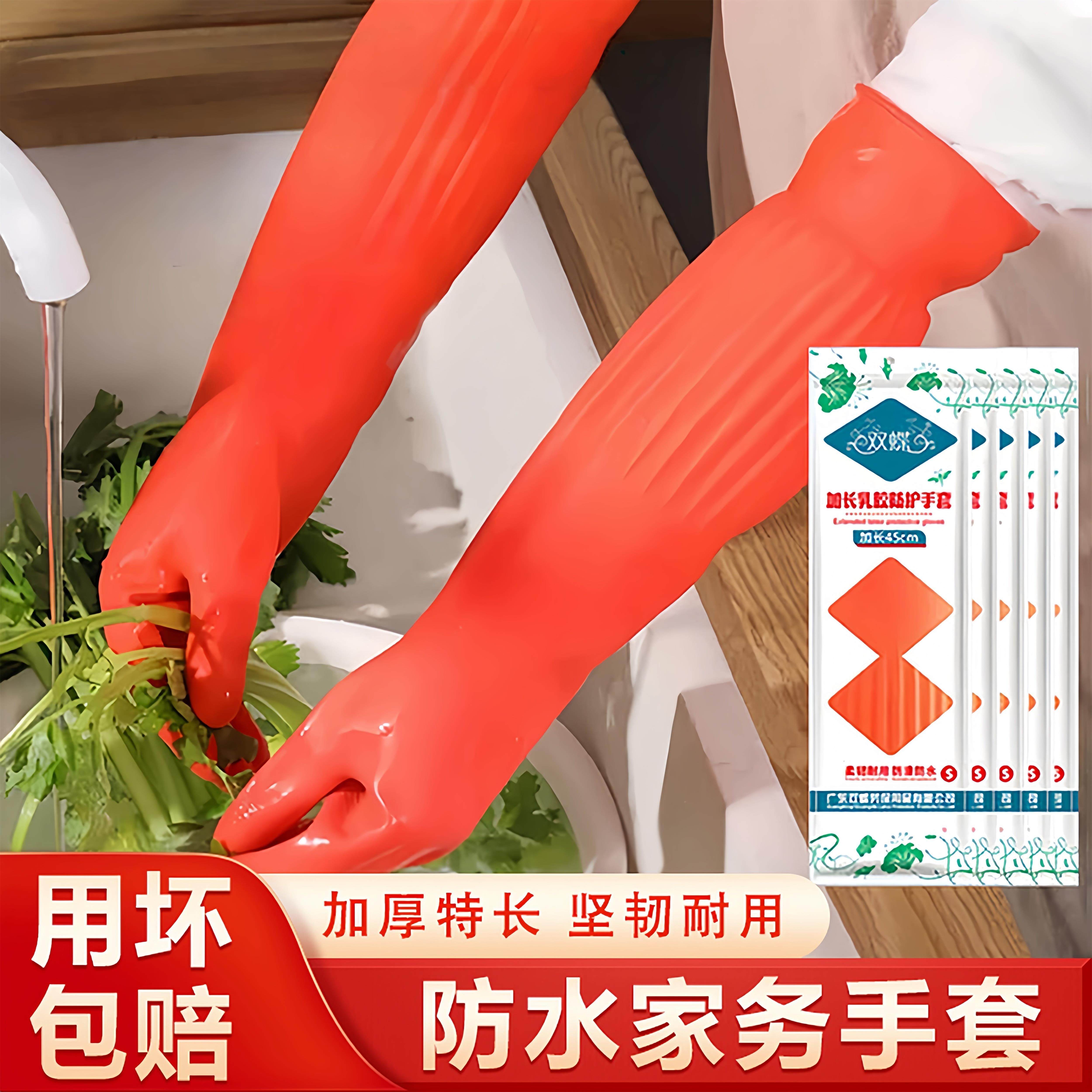 手套洗碗家务厨房耐用牛筋加长加厚洗衣胶皮橡胶乳胶专用防水手套
