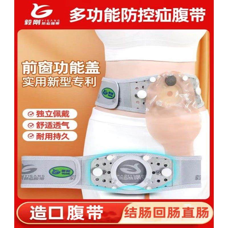 多功能造口防疝控疝肠前垂收腹带造口固定腰带腰围肛肠改造二件式,个人护理/保健/按摩器材,保健护具(护腰/膝/腿/颈),淘宝优惠券,粉丝福利购,淘宝优惠卷