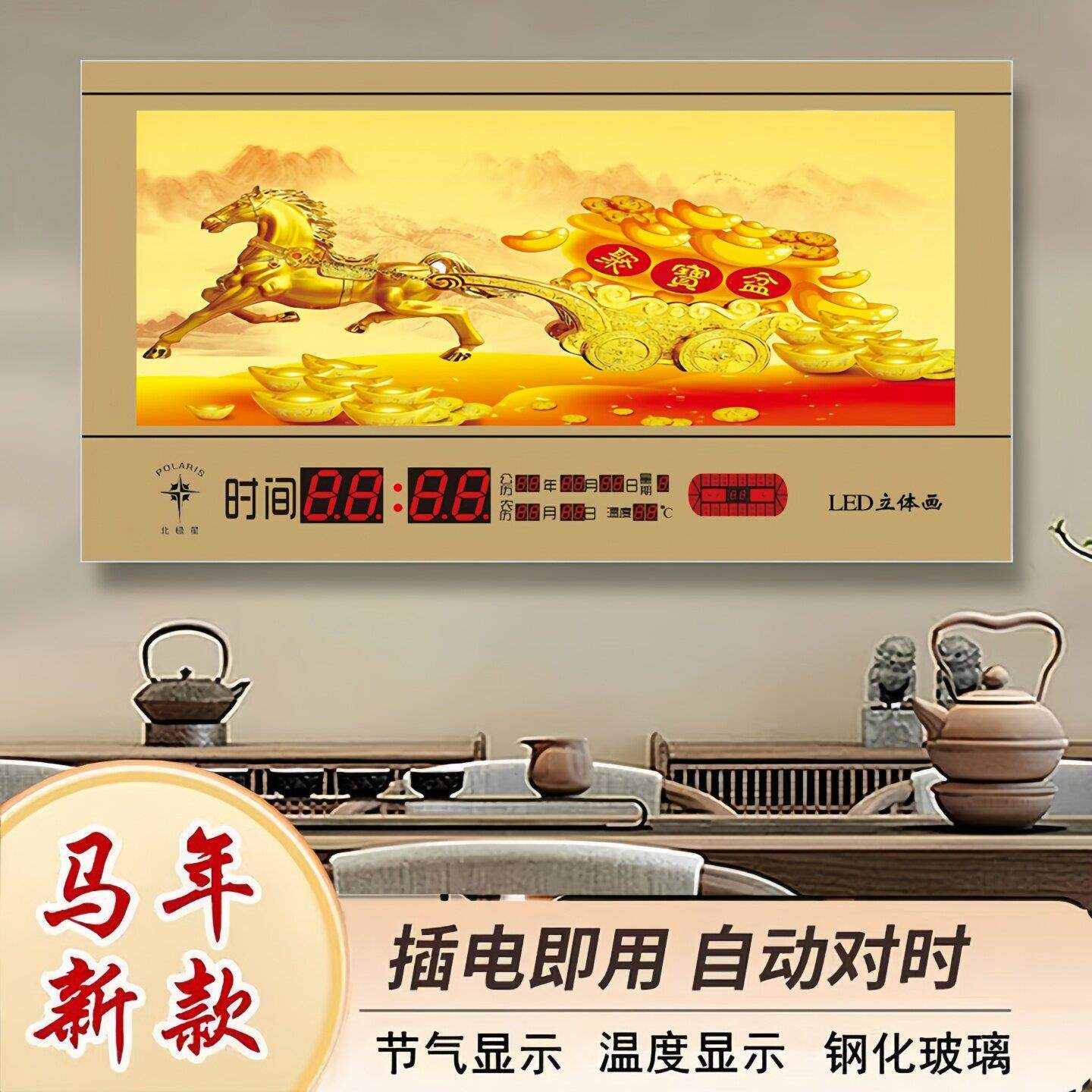 2026年马到成功万年历电子钟客厅电子日历装饰画钟表家用智能挂钟