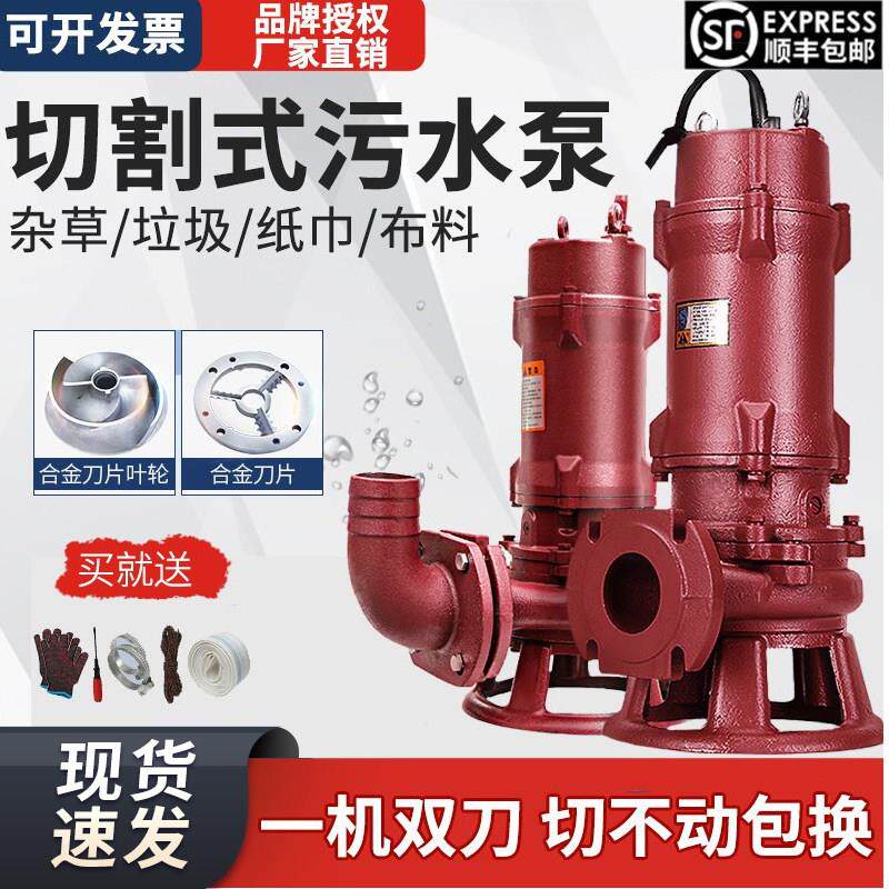 切割式污水泵抽粪潜水泵220V沼气化粪池排污泵泥浆无堵塞380V三相图片