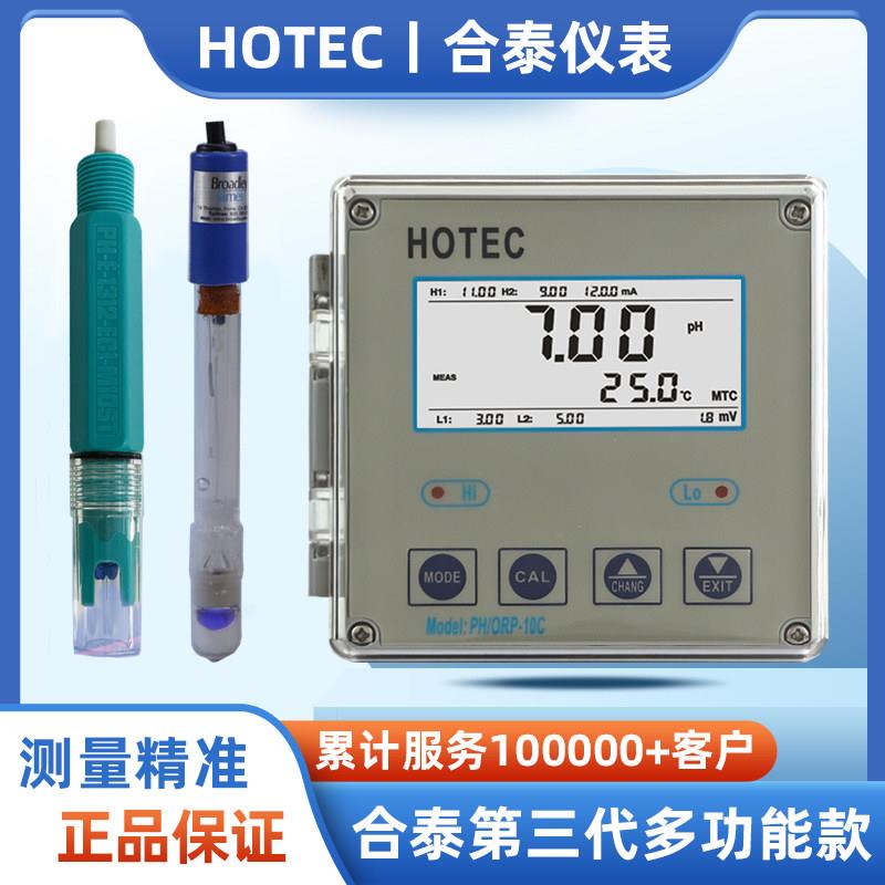 台湾合泰PH/ORP-10C工业PH计控制器 HOTEC ph-10c线上水质监测仪