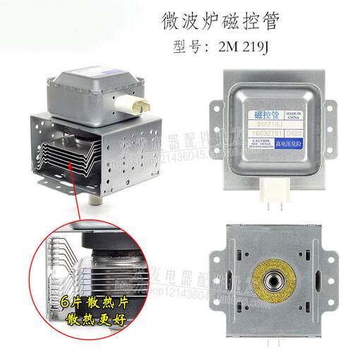 全新原装微波炉配件微波炉磁控管2M219J可替519J与610A微波发射器