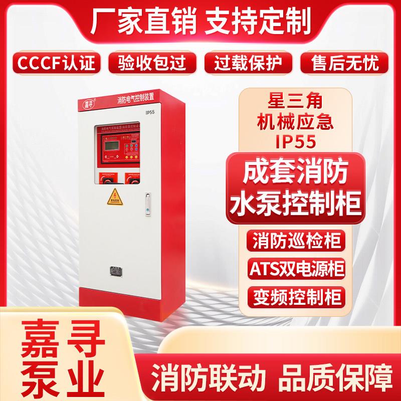 消防水泵控制柜星三角机械应急启动喷淋消火栓泵控制柜双电源IP55
