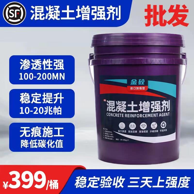混凝土表面回弹高效提升砼强度增强剂水泥硬化剂混泥土路面加强剂
