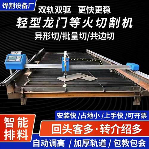 华远龙门数控电浆火焰两用型可携式小蜜蜂简易全自动钢板切割机