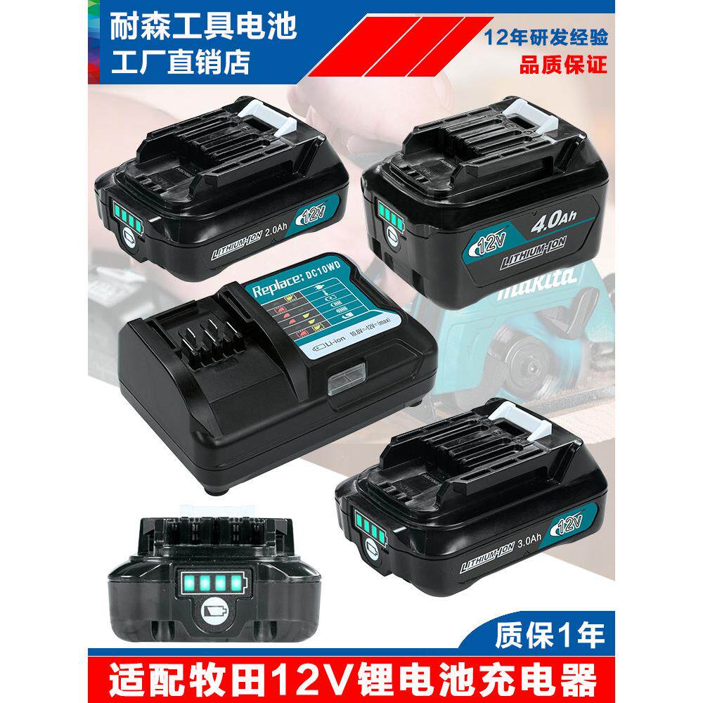适用于牧田12V锂电池Bl1021B Bl1041B手钻Dc10Sb10Wd充电器