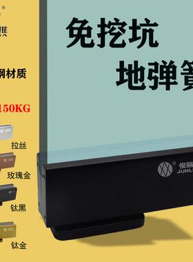 免挖坑地弹簧俊丽雅 玻璃门黑色缓冲90度地簧配件150公斤天地铰链