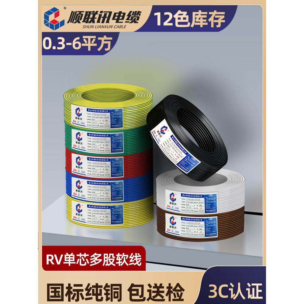 RV电线国标0.5 0.75 1平方单芯多股铜芯电子线配电箱信号控制软线,电子/电工,单芯线,淘宝优惠券,粉丝福利购,淘宝优惠卷