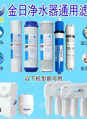 适用金日牌净水器滤芯365d水专家JRN-1,JRJ-1/3/AK纯水直饮机11寸