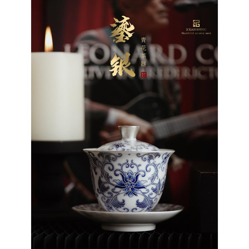吉先生的鎏银釉下青花莲花三彩盖碗茶杯单高端家用茶碗烤茶碗