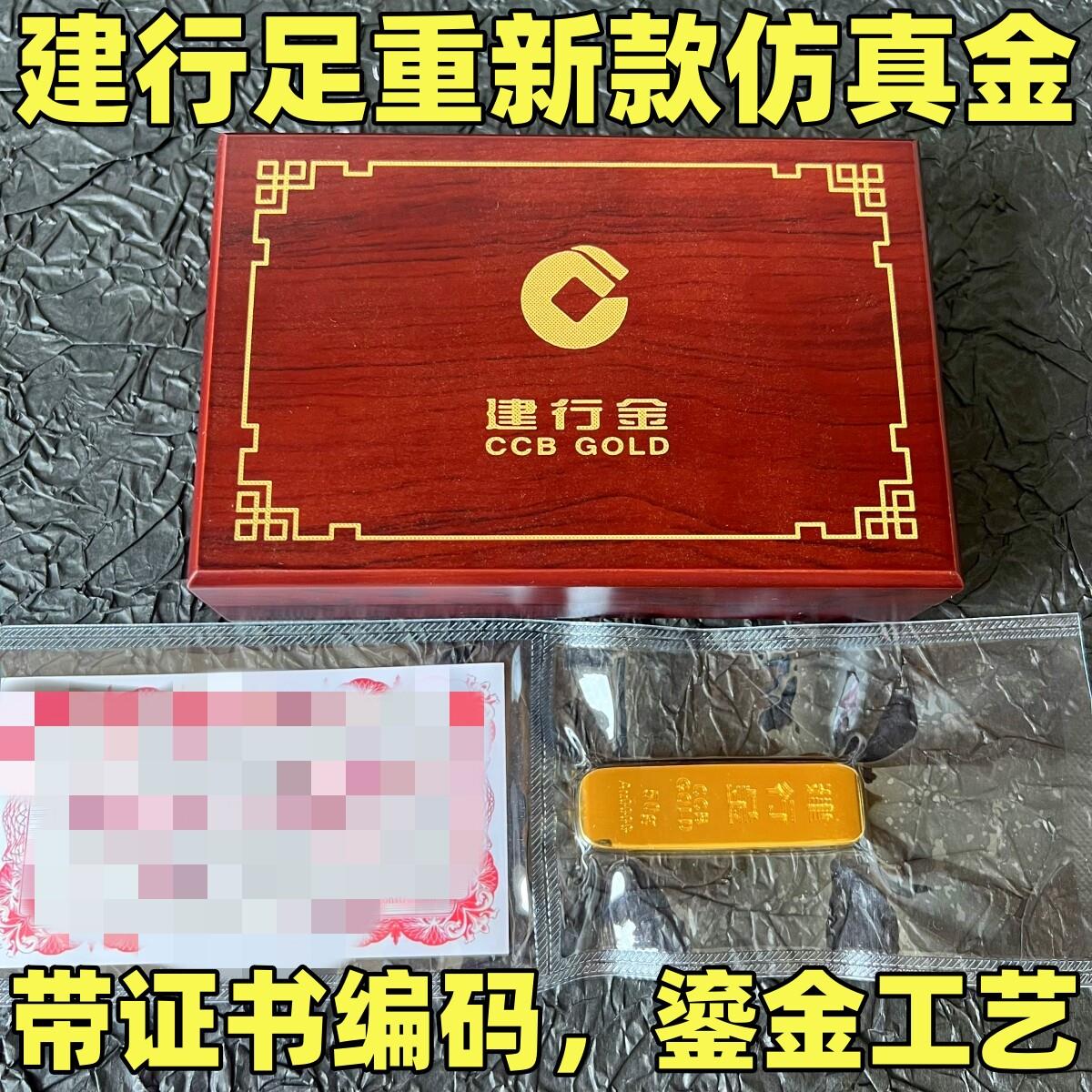【带证书足重】建行金条彷真24k鎏金金店摆件金砖道具招财礼品