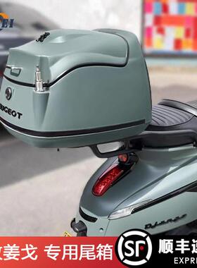 标致姜戈Django150后尾箱 踏板机车收纳箱尾架覆古箱子改装配件