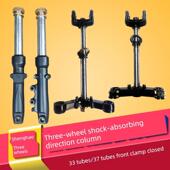 适用于盛浩减振器37管33前卡封闭式 沥青汽车减振器前叉柱电动三轮