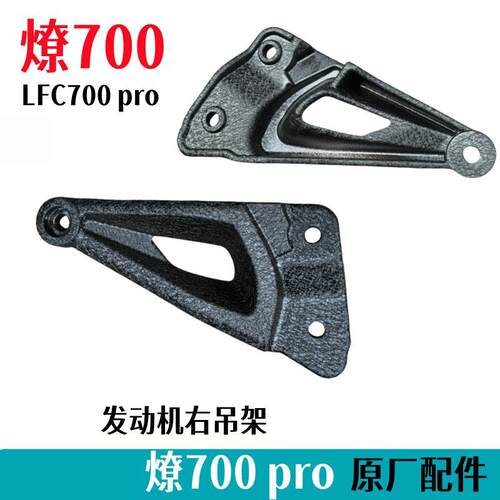 奔达燎700引擎吊架左右主机固定支架悬挂BD700-2机车原厂配件