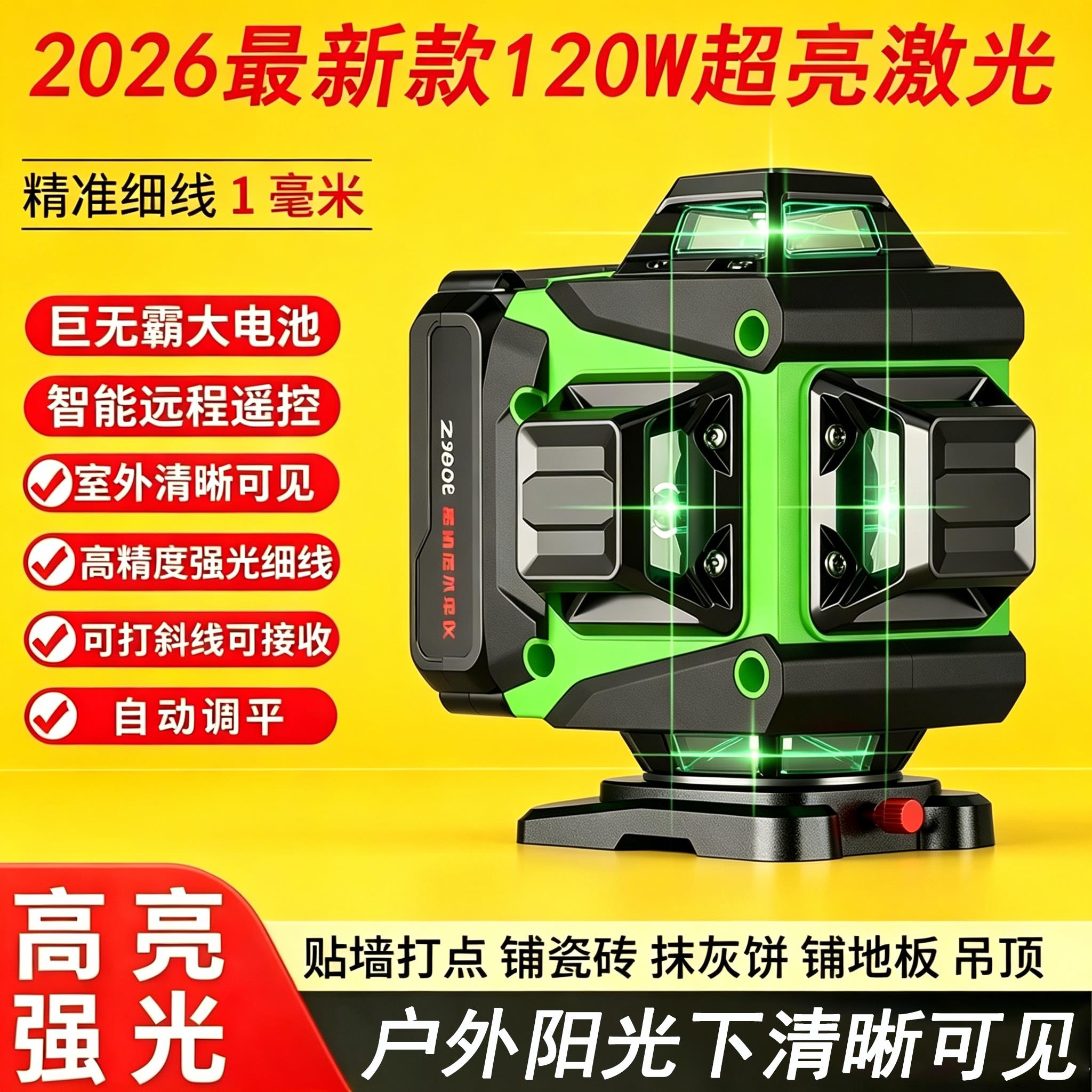 莱赛 激光12线水平仪绿光高亮强光16线细线120毫瓦高精度红外线仪
