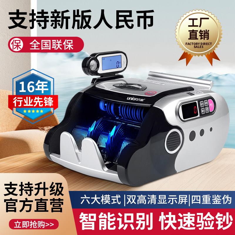 【2026新款】万联点钞验钞机商用小型家用收银办公可携式点钞机图片
