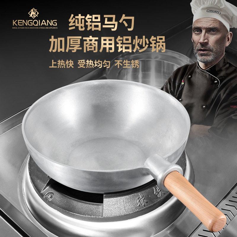 纯铝锅炒锅加厚大马勺葱烧海参龙虾专用老式铝锅不粘锅商用燃气