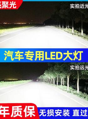汽车聚光LED客厅灯泡超亮h1h4h7h11近远光白强激光车灯9012改装90