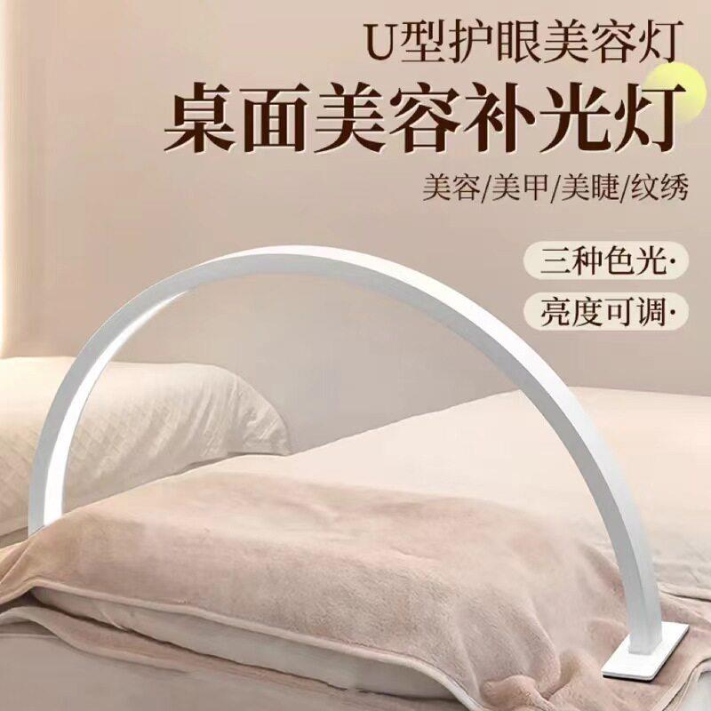 半月美甲灯 工作台灯美容院护眼简约LED美甲美睫美容落地灯