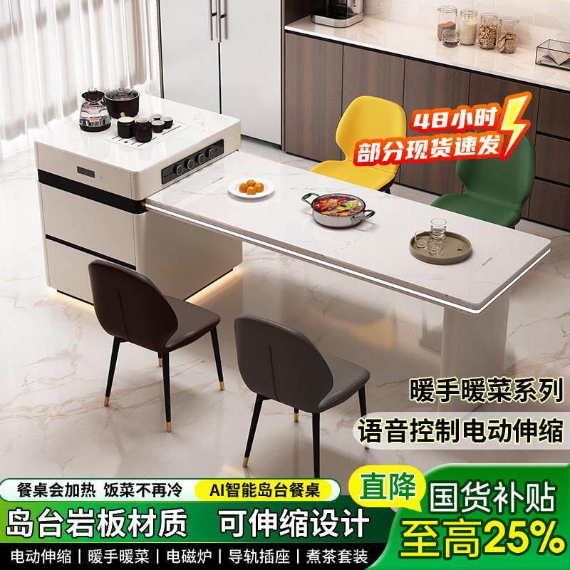 瓷舞2025新款智能电动伸缩岛台餐桌一体家用多功能简约岩板倒台