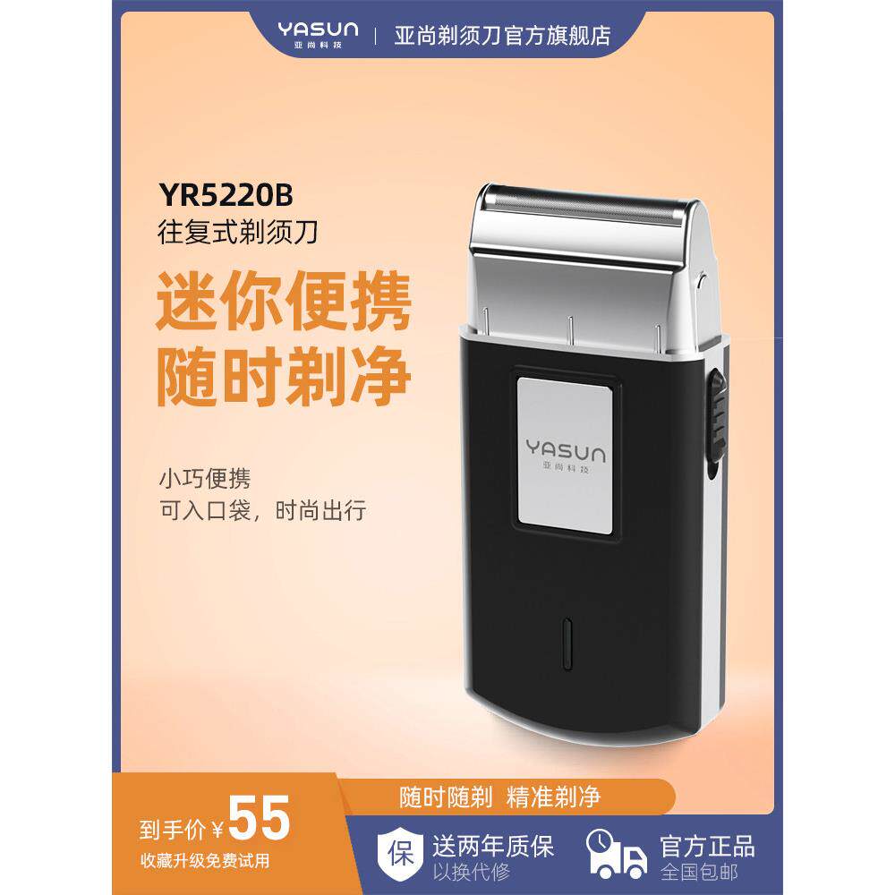 亚尚迷你剃须刀男便携式往覆式充电式强刮胡刀口袋电动胡须刀607