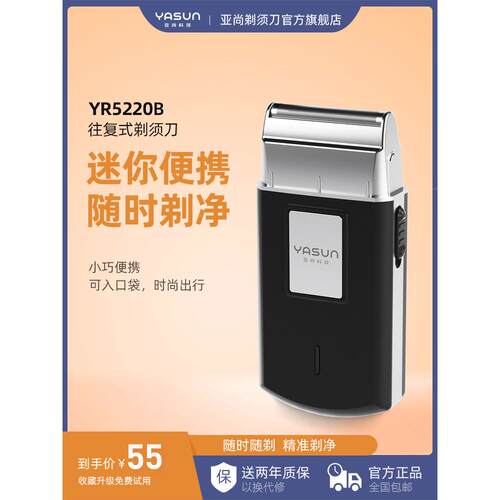 亚尚迷你剃须刀男便携式往覆式充电式强刮胡刀口袋电动胡须刀607