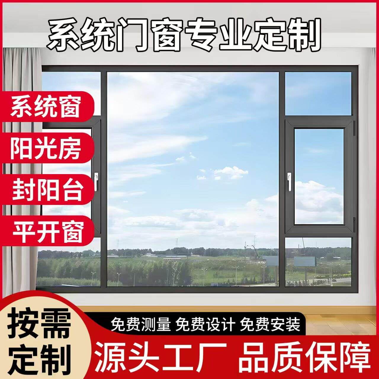 北京系统门窗断桥铝门窗封阳台定制断桥铝落地窗推拉窗定制