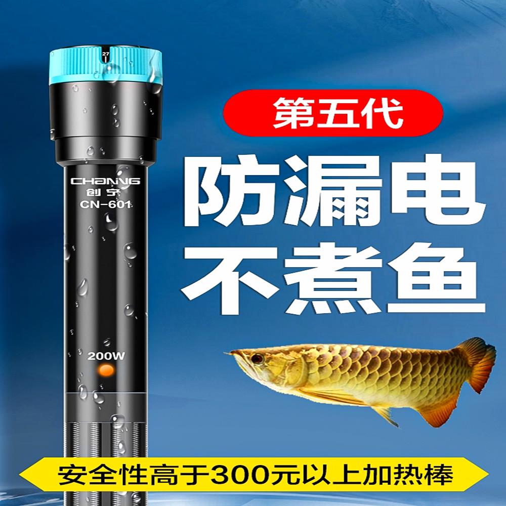 创宁鱼缸加热棒自动恒温防爆加温棒石英加热器小型乌龟缸发热棒