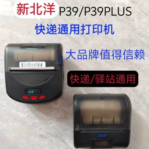 新北洋P39便携式快递蓝牙热敏打印机顺丰京东韵达邮政蓝牙打印机