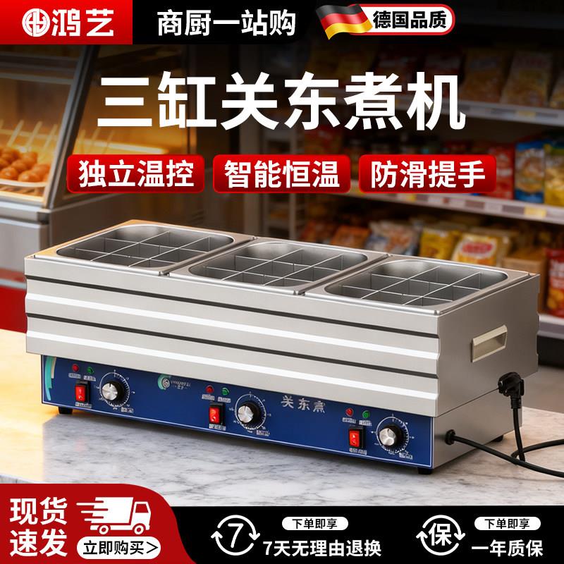 关东煮机器摆摊商用关东煮专用锅电热新款九宫格小吃肉丸子All