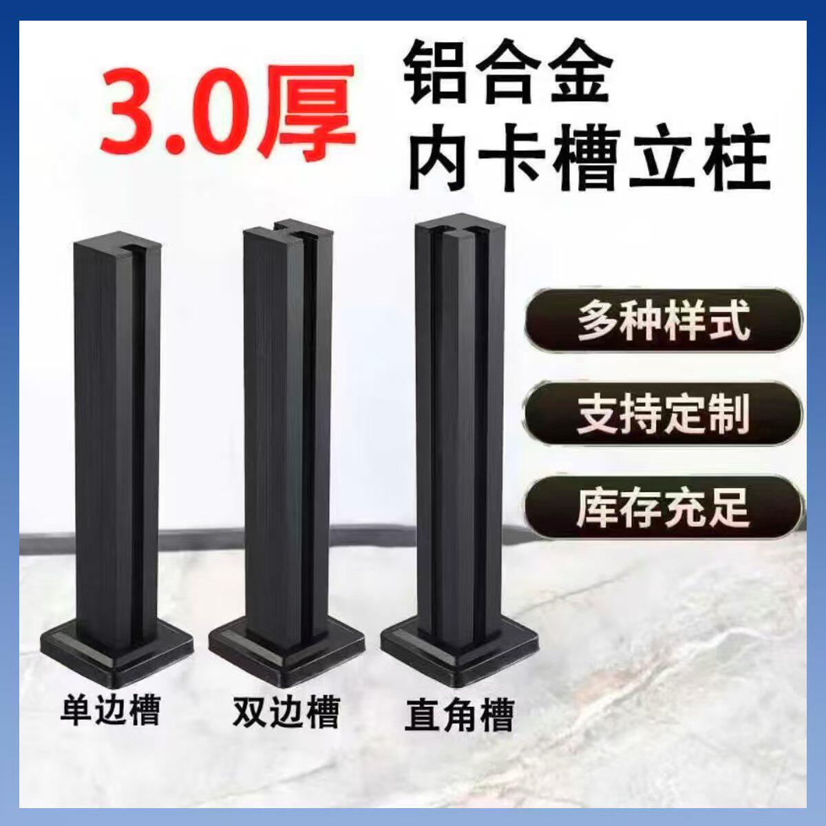 室内外铝合金玻璃围栏立柱 专业楼梯扶手 钢化玻璃立柱 客制化设