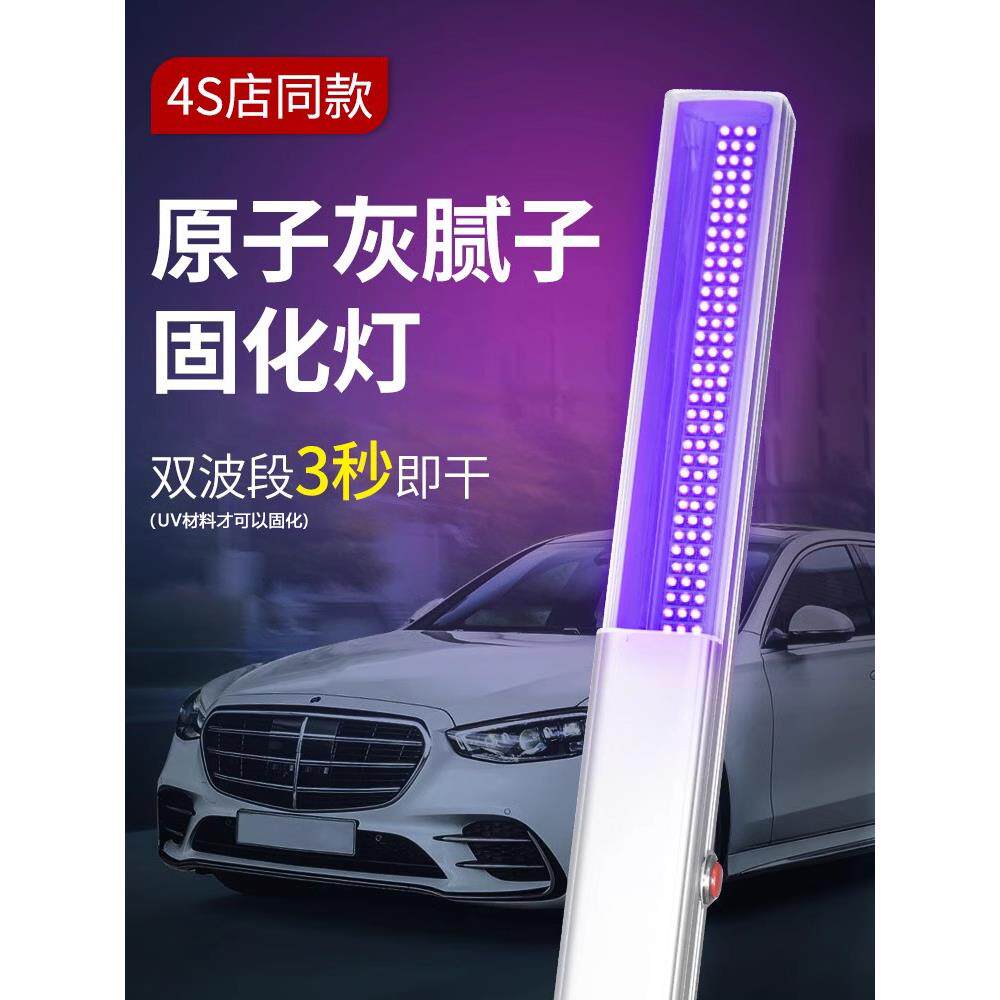 汽车钣金维修原子灰腻子uv光固化灯车用修补烤漆喷漆车漆紫外线灯