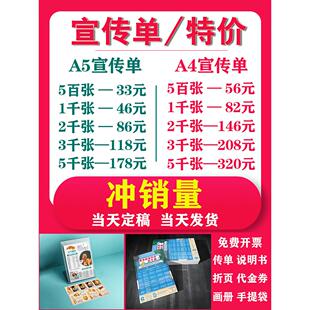 宣传单印制铜版纸折页免费设计A5传单双面彩印名片优惠券画册定制