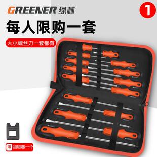 家用工具小一字十字螺丝批起子拆机组合大改锥 绿林梅花螺丝刀套装