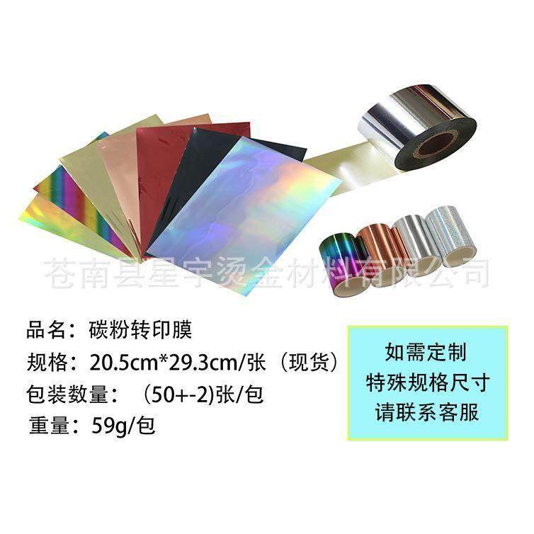 DIY手工烫金纸 A4烫金膜 护贝封机专用烫印膜 碳粉转印膜50张/包,办公设备/耗材/相关服务,烫金纸/电化铝,淘宝优惠券,粉丝福利购,淘宝优惠卷