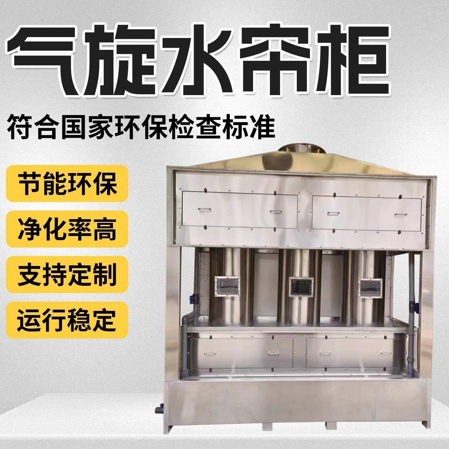 气旋水帘柜节能环保喷漆柜烤漆净化柜废气处理设备气动水旋混流柜